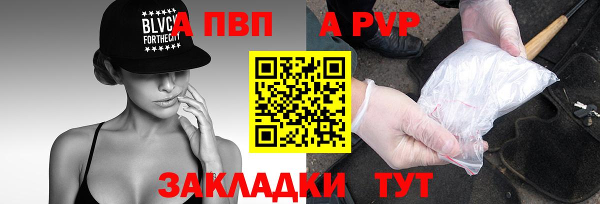 A PVP VHQ  Альфа ПВП  Вход с VPN  APVP СК КРИС  Энгельс  купить   Alfa_PVP кристаллы 
