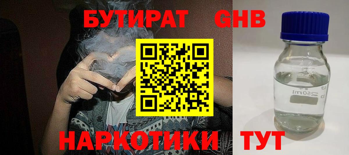 Бутират вода Энгельс