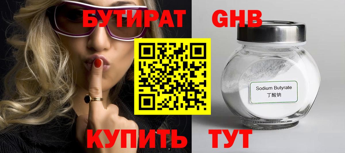 Энгельс  Бутират Butirat  Бутират  Вход с VPN 