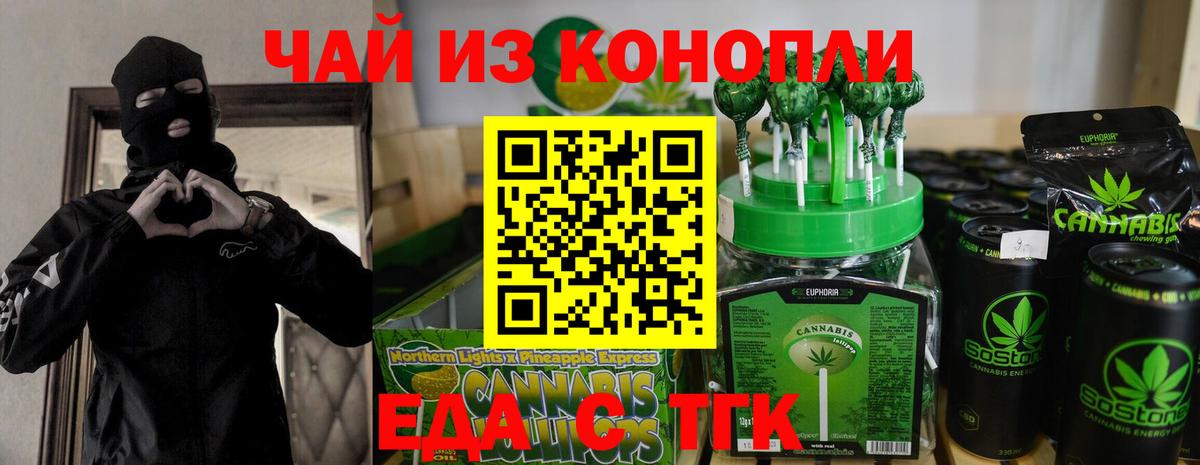 Энгельс  Печенье с ТГК конопля  Вход с VPN 