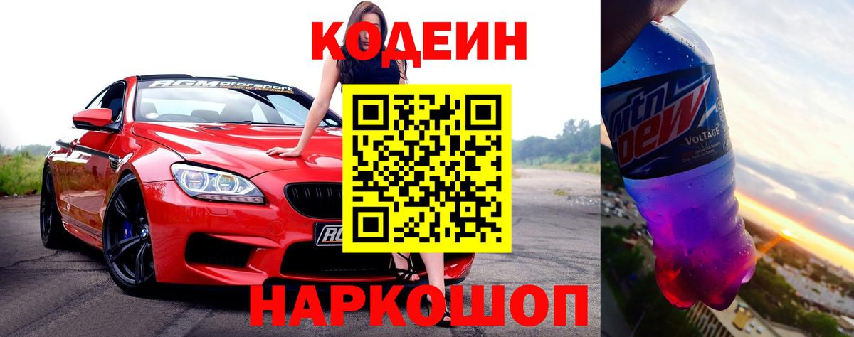 Кодеиновый сироп Lean напиток Lean (лин) Энгельс