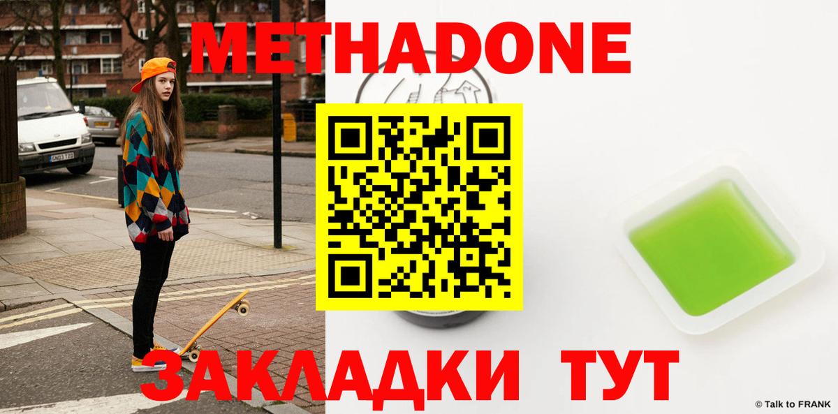 Метадон VHQ Энгельс